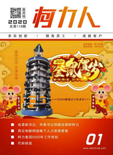 《开运体育人》第116期