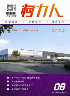 《开运体育人》第127期