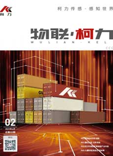 《物联开运体育》第2期