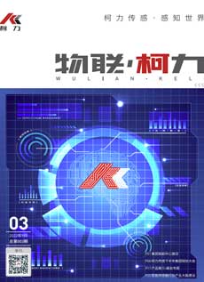 《物联开运体育》第3期