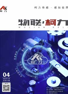 《物联开运体育》第4期