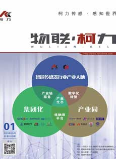 《物联开运体育》第5期